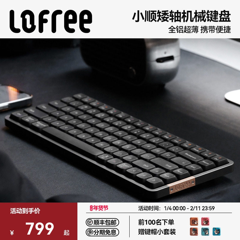 Lofree洛斐小顺FLOW矮轴机械键盘84/100键无线蓝牙女生办公便携