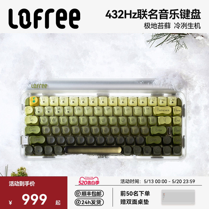 Lofree洛斐xQQ音乐联名款极地苔藓432Hz无线三模机械键盘女生办公