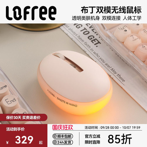 Lofree洛斐布丁双模无线蓝牙鼠标