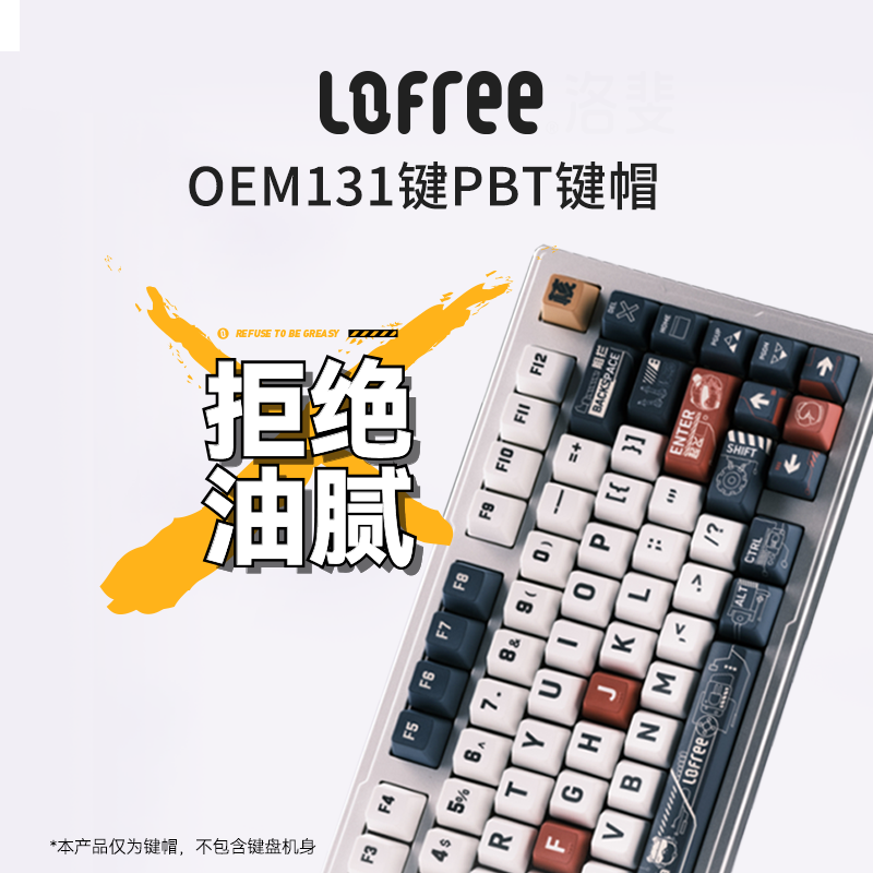 Lofree洛斐131键OEM主题键帽大全套PBT热升华客制化机械键盘个性高性价比高么？