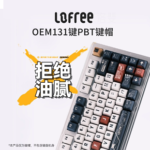 Lofree洛斐131键OEM主题键帽大全套PBT热升华客制化机械键盘个性