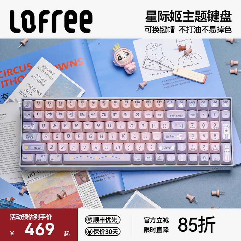 洛斐【星际姬】主题机械键盘