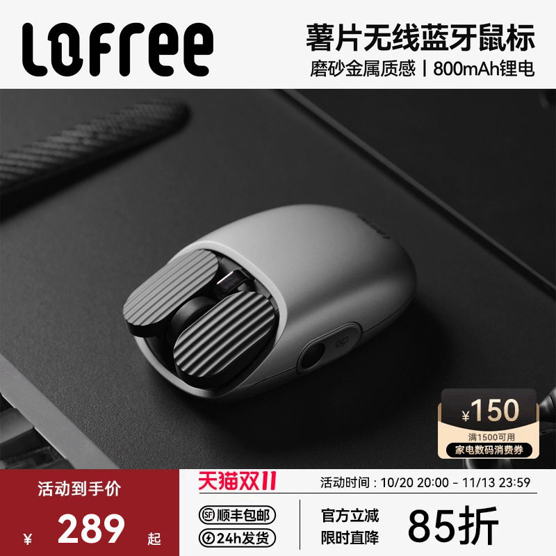 Lofree洛斐薯片深空灰无线鼠标蓝牙中小手办公笔记本iPad电脑充电