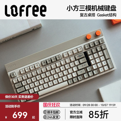 Lofree洛斐小方复古三模机械键盘