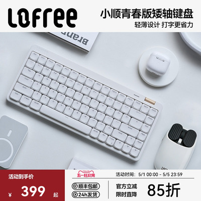 洛斐小顺青春版矮轴三模机械键盘
