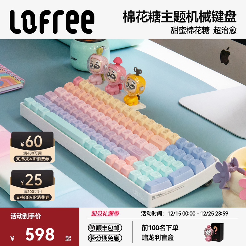 Lofree洛斐小翘100棉花糖机械键盘无线蓝牙可爱笔记本电脑办公女