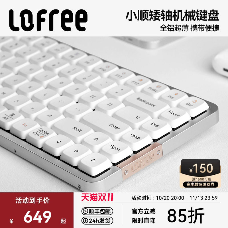 Lofree洛斐小顺FLOW矮轴机械键盘84/100键无线蓝牙女生办公iPad