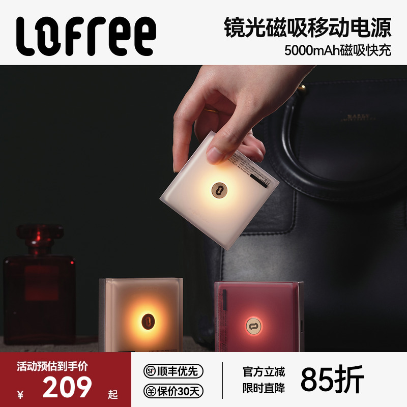 Lofree洛斐镜光磁吸充电宝