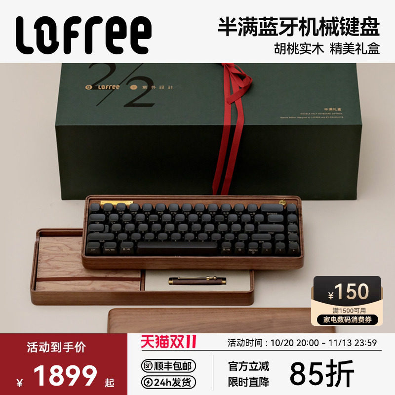 Lofree洛斐半满机械键盘胡桃实木质小翘无线蓝牙黄轴文具礼盒送人
