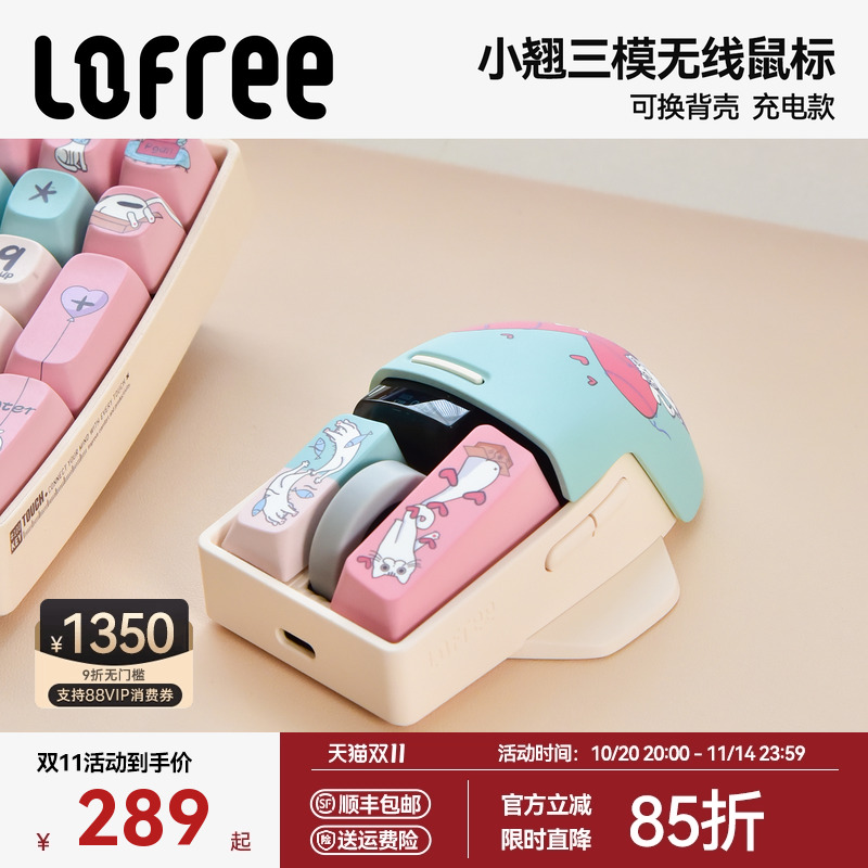 Lofree洛斐小翘三模无线鼠标