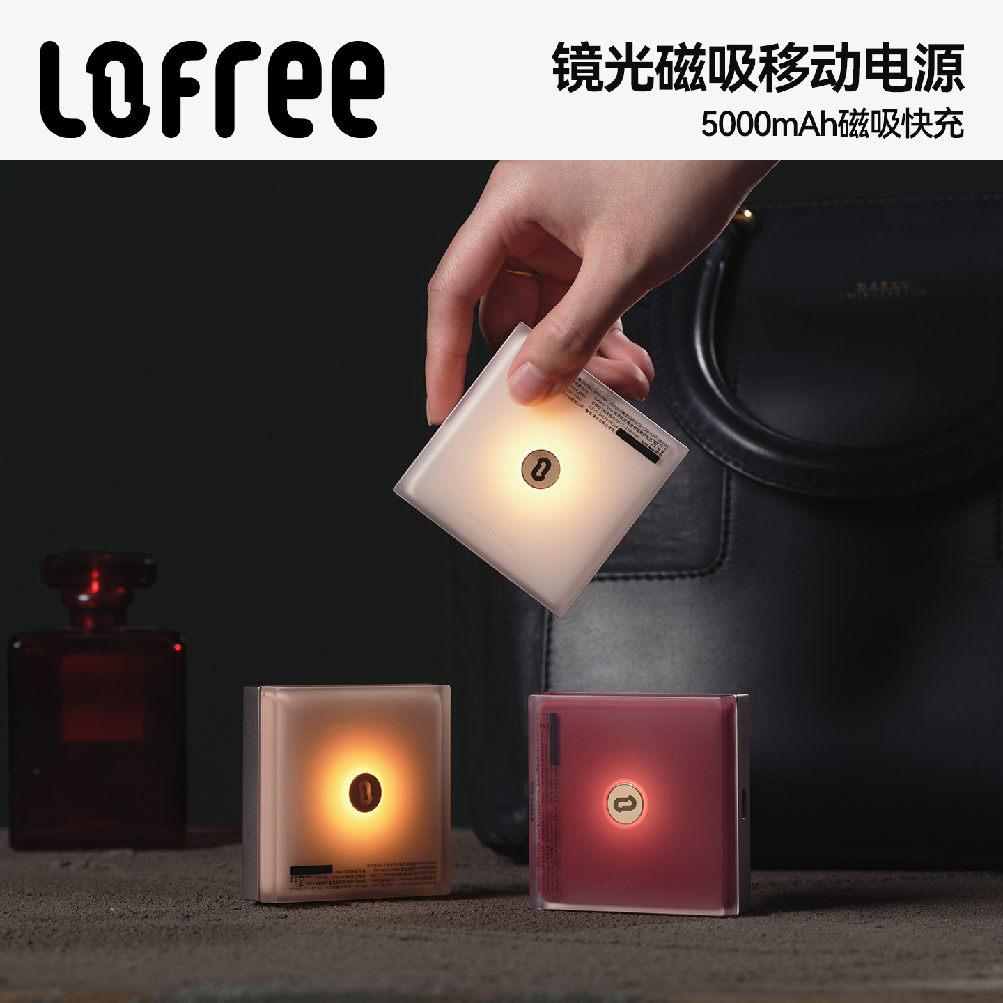 Lofree洛斐镜光磁吸充电宝