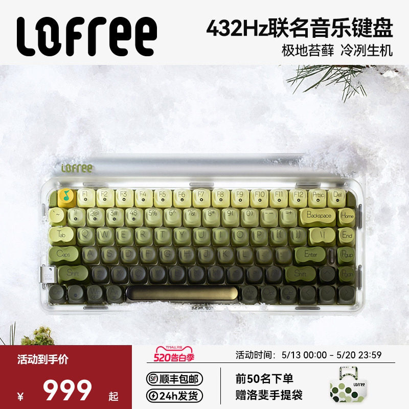 Lofree洛斐xQQ音乐联名款极地苔藓432Hz无线三模机械键盘女生办公