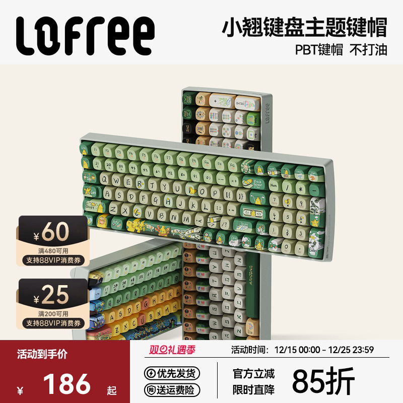 Lofree洛斐小翘主题键帽PBT热升华机械键盘不打油不掉色68/100键