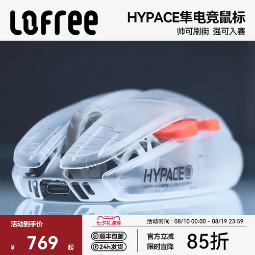 Lofree洛斐HYPACE隼电竞游戏鼠标