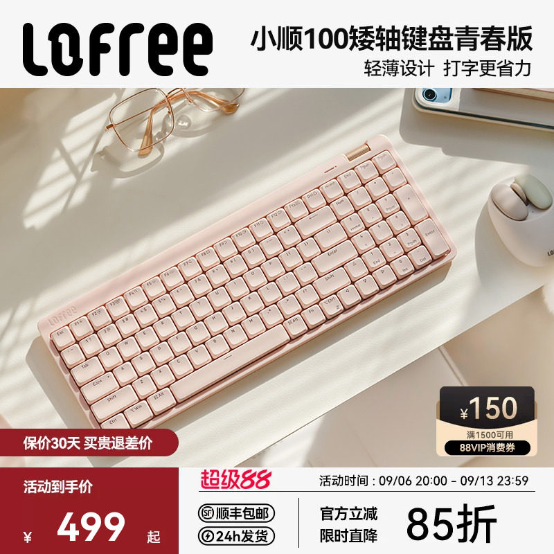 Lofree洛斐小顺100矮轴机械键盘青春版无线办公mac电脑外接轻薄