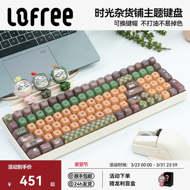 Lofree洛斐时光杂货铺 小翘机械键盘无线三模蓝牙女生可爱豆腐轴