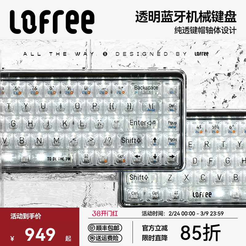 Lofree洛斐1%透明无线机械键盘蓝牙女生办公笔记本电脑ipad平板