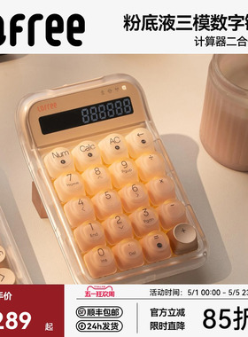 Lofree洛斐粉底液数字机械键盘无线蓝牙女生高颜值电脑外接计算器