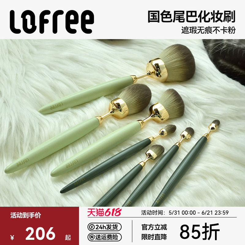 Lofree洛斐尾巴化妆刷7支套装散粉腮红晕染眼影鼻影修容细节眼妆