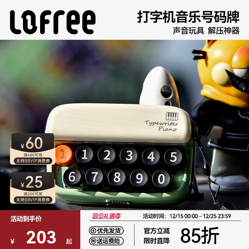Lofree停车号码牌音乐解压按键