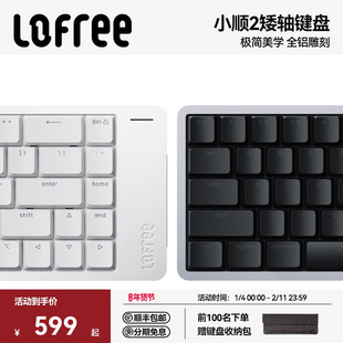Lofree洛斐小顺FLOW2矮轴机械键盘mac无线三模办公打字静音铝坨坨