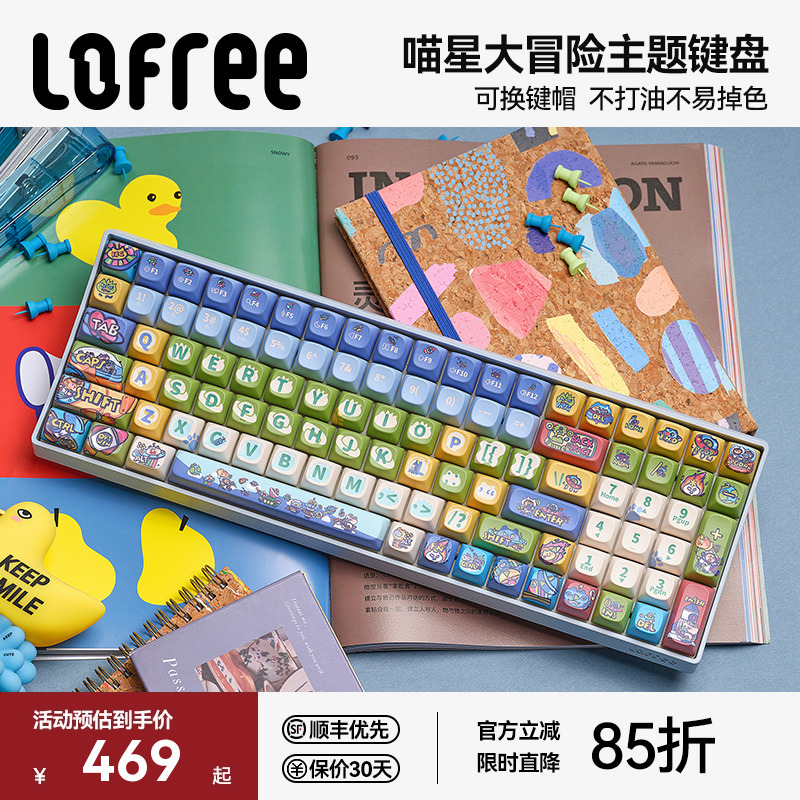 Lofree洛斐喵星大冒险主题键盘