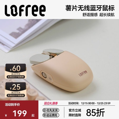 Lofree洛斐薯片鼠标无线蓝牙女生