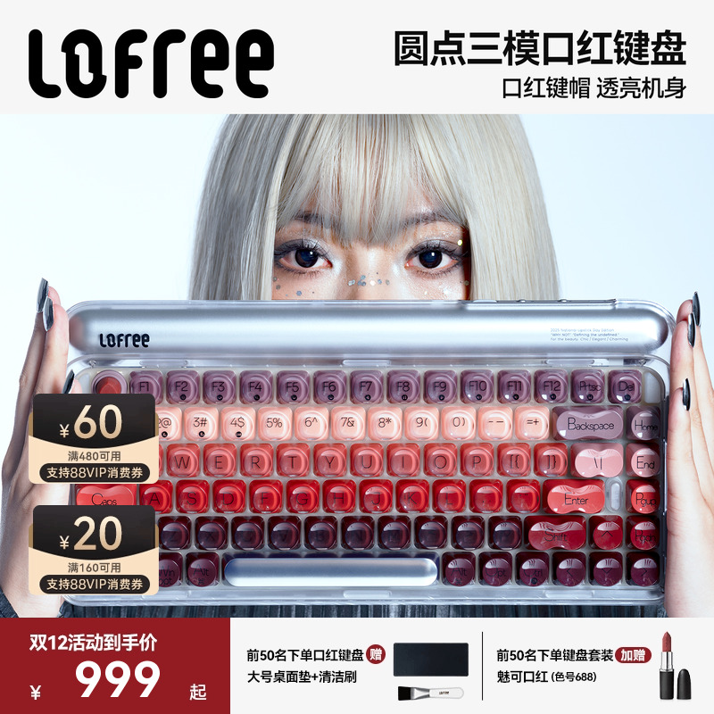 Lofree洛斐口红银管机械键盘