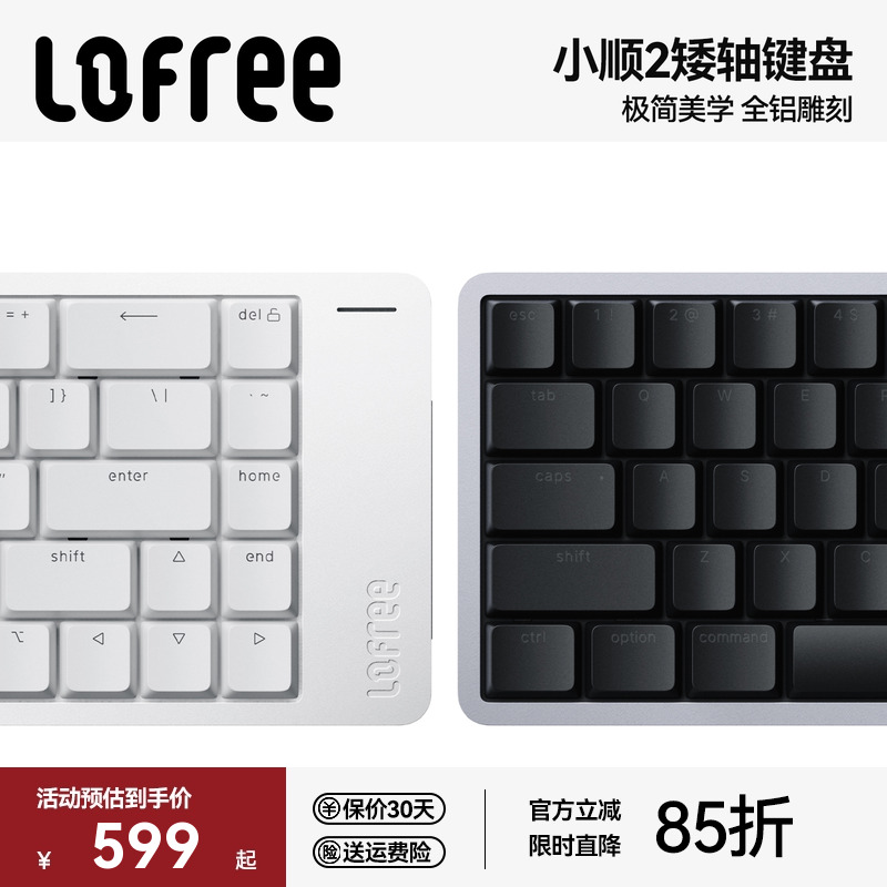 Lofree洛斐小顺FLOW2矮轴机械键盘三模无线蓝牙办公静音铝坨坨