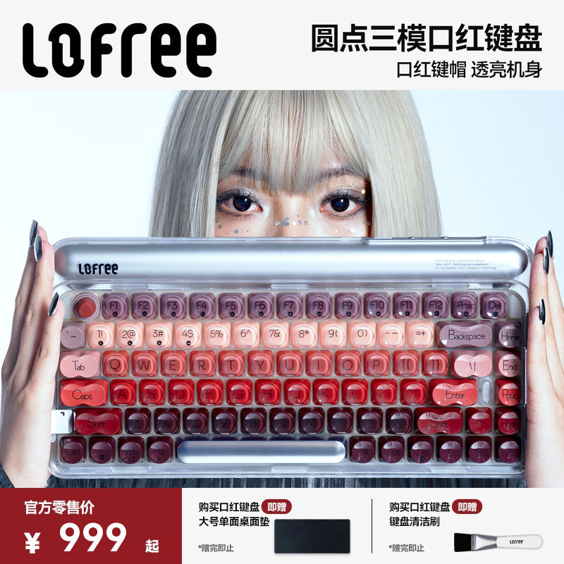【沈梦辰同款】Lofree洛斐口红银管无线三模机械键盘蓝牙女生84键