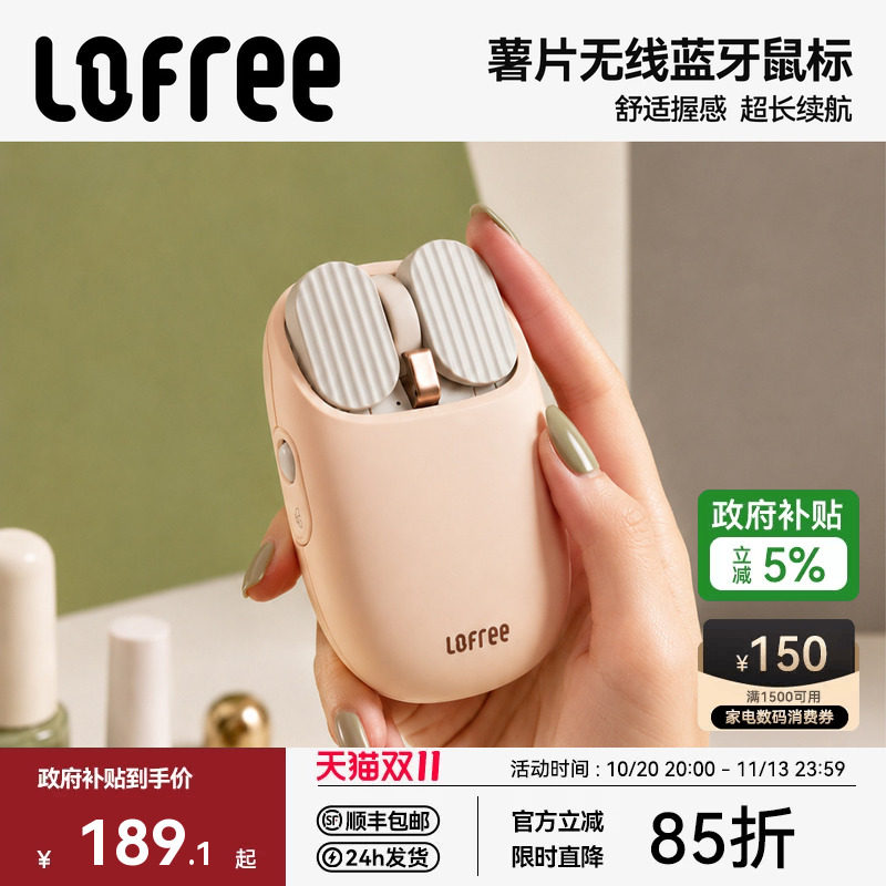 Lofree洛斐薯片鼠标无线蓝牙女生高颜值苹果笔记本电脑办公充电款