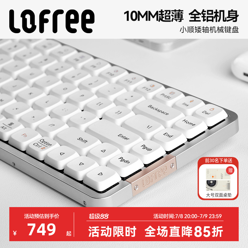 超薄丨洛斐小順100矮軸機械鍵盤