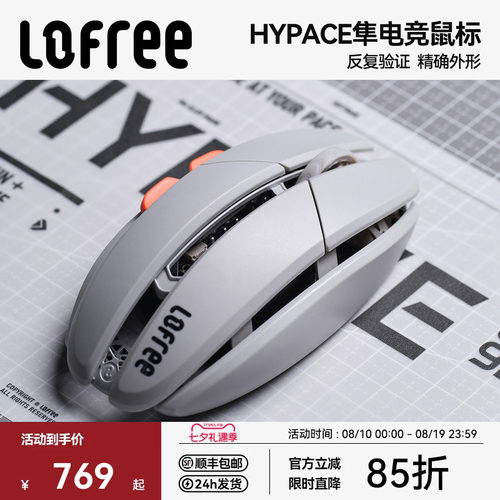 Lofree洛斐HYPACE隼电竞游戏鼠标