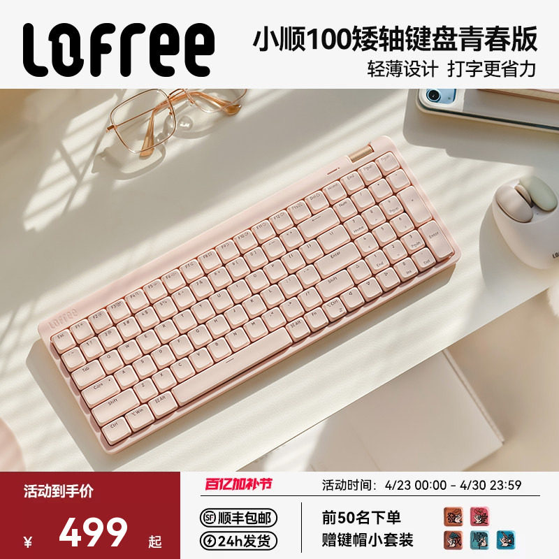Lofree洛斐小顺100矮轴机械键盘青春版无线办公mac电脑外接轻薄