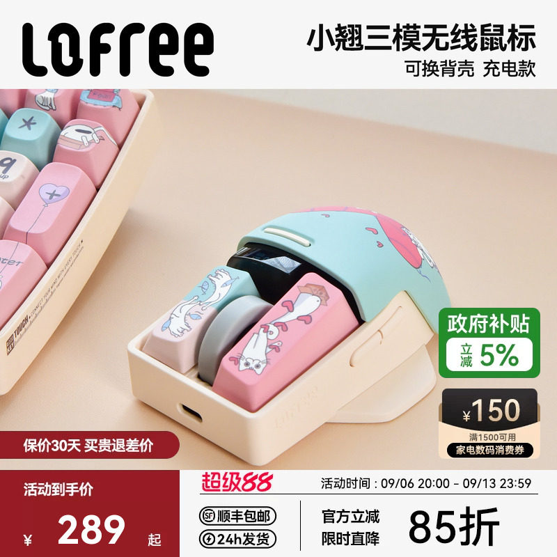 Lofree洛斐小翘鼠标无线三模蓝牙充电可爱女生笔记本电脑ipad办公