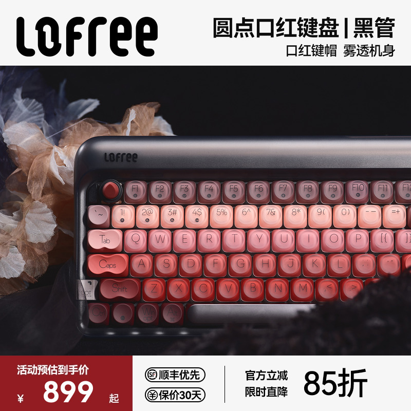 Lofree洛斐口红三模无线机械键盘