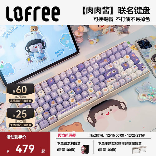 Lofree洛斐肉肉酱小翘机械键盘