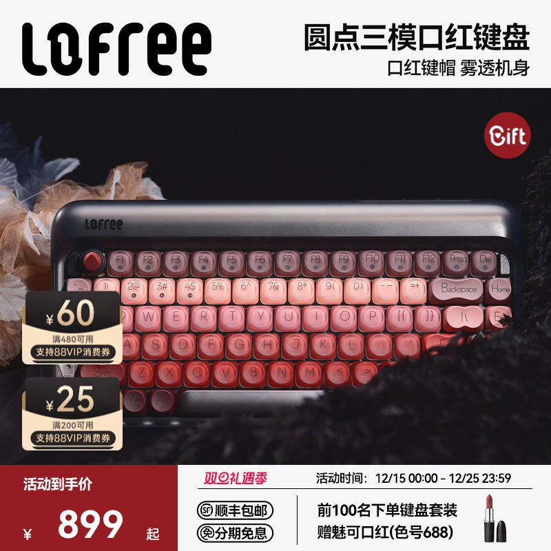 【沈梦辰同款】Lofree洛斐口红黑管无线三模机械键盘蓝牙女生办公