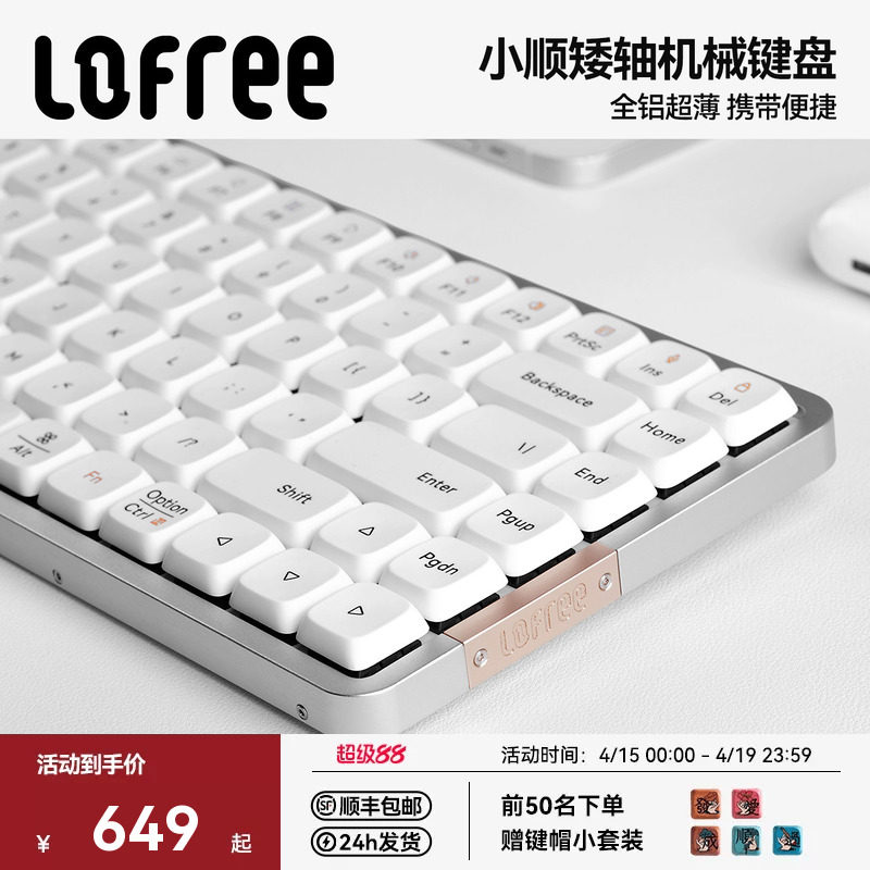 Lofree洛斐小顺FLOW矮轴机械键盘84/100键无线蓝牙女生办公iPad