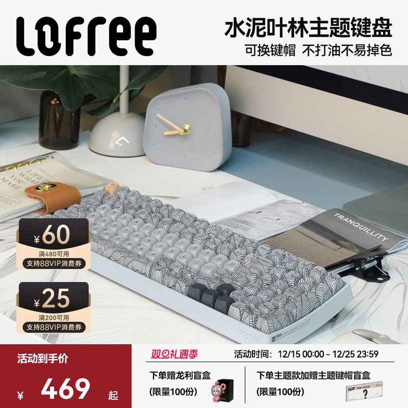 洛斐水泥叶林主题机械键盘