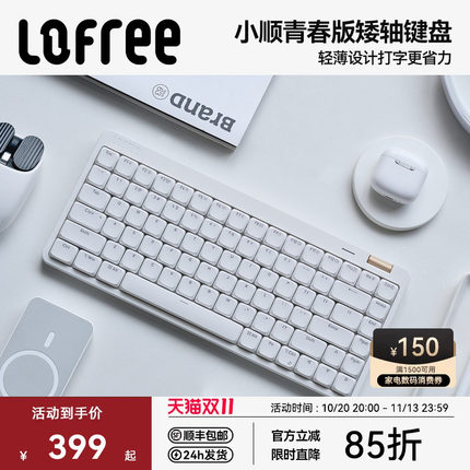 Lofree洛斐小顺青春版三模矮轴机械键盘无线蓝牙mac电脑办公 便携