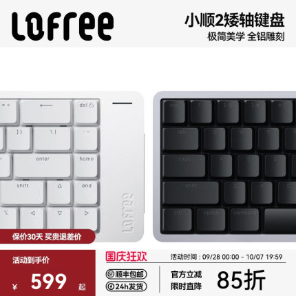 Lofree洛斐小顺FLOW2矮轴机械键盘mac无线三模办公打字静音铝坨坨