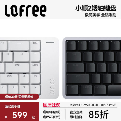 洛斐小顺FLOW2矮轴机械键盘静音