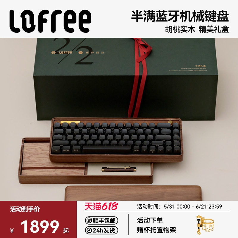 洛斐半满实木机械键盘