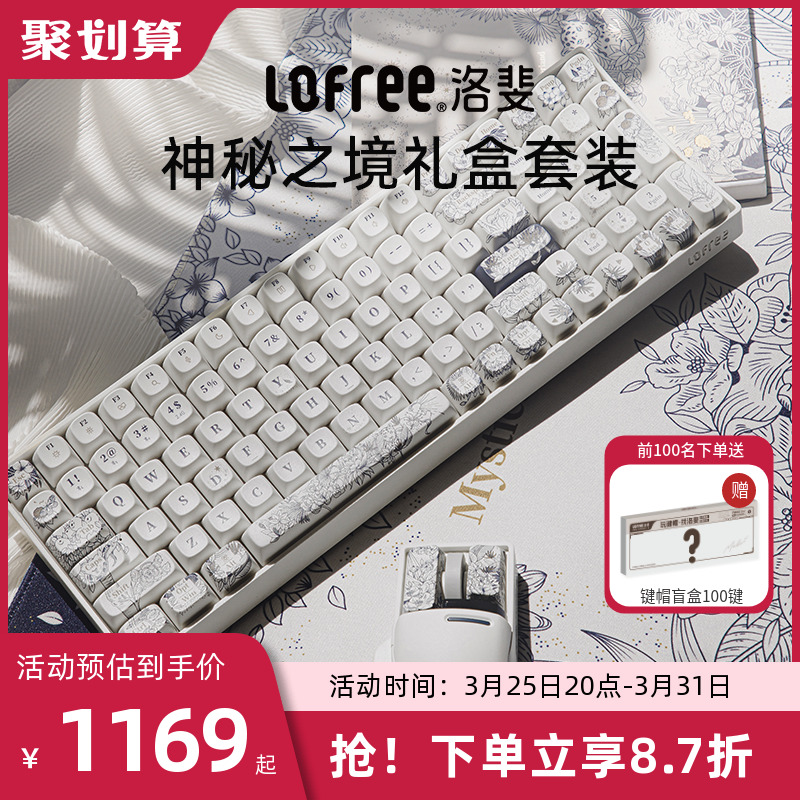 Lofree洛斐【神秘之境】小翘三模机械键盘鼠标套装无线蓝牙办公