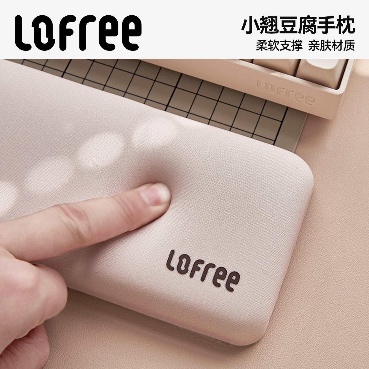Lofree洛斐记忆棉手托机械键盘电脑办公打字护腕垫加厚手枕柔软