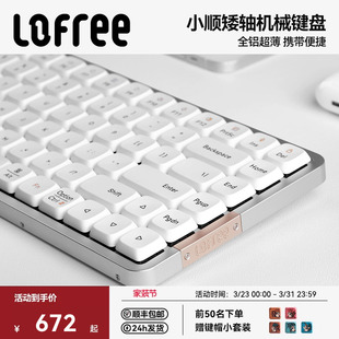Lofree洛斐小顺FLOW矮轴机械键盘84/100键无线蓝牙女生办公iPad