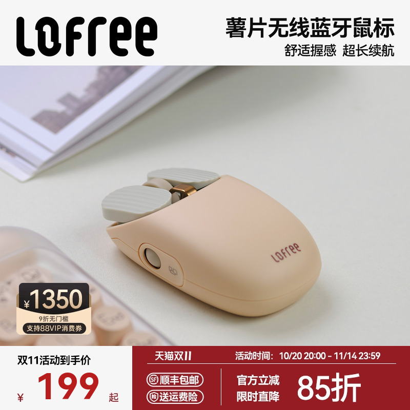 Lofree洛斐薯片鼠标无线蓝牙女生
