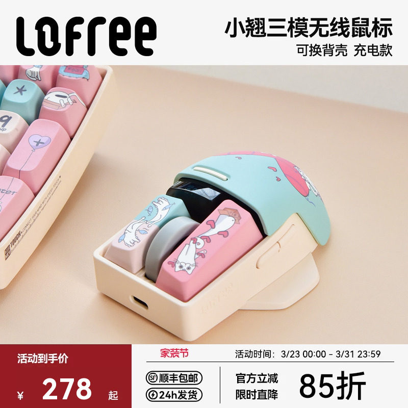 Lofree洛斐小翘鼠标无线三模蓝牙充电可爱女生笔记本电脑ipad办公