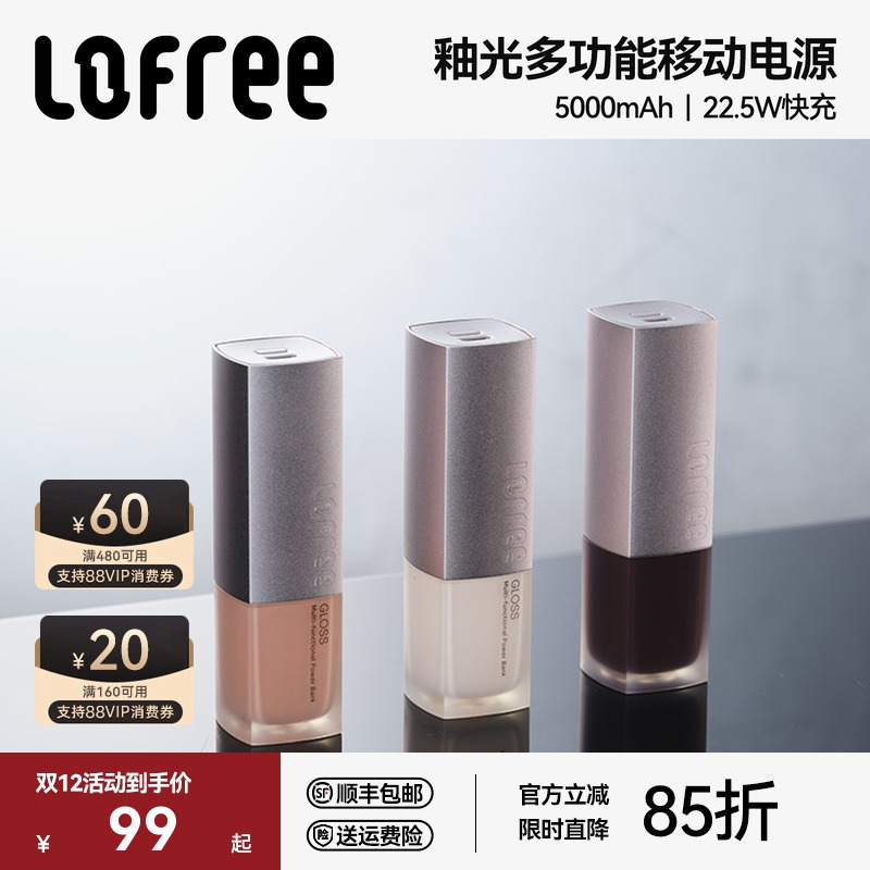 Lofree洛斐口红充电宝可上飞机